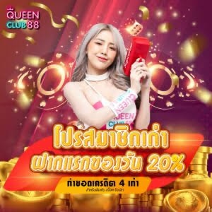 โปรโมชั่น
