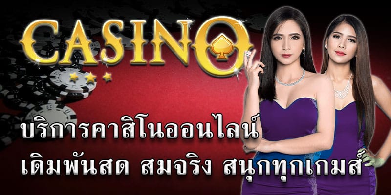 ไลฟ์คาสิโน