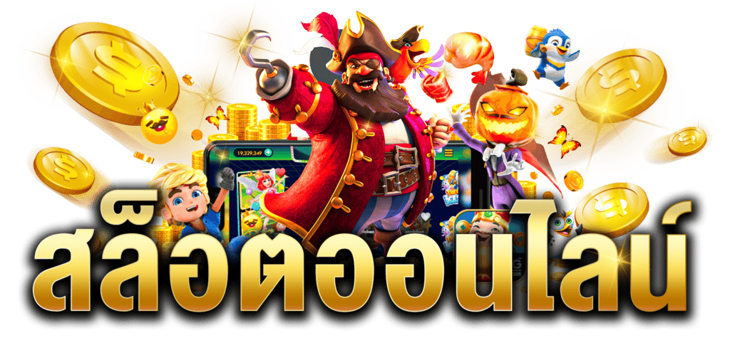 royal online สล็อต