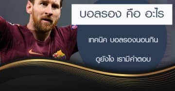แทงบอลออนไลน์88