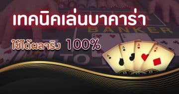 บาคาร่า ufabet