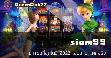 siam99